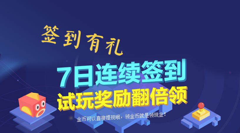签到有奖