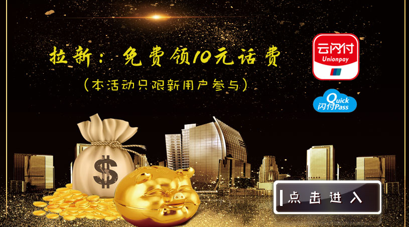 云闪付