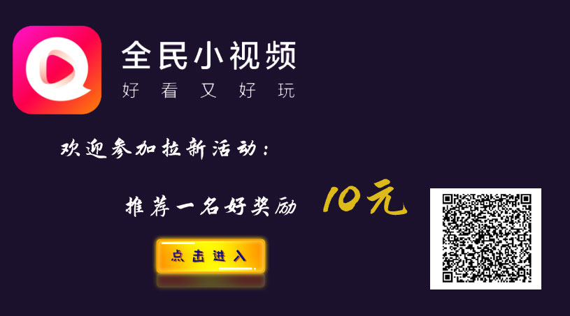 全民小视频